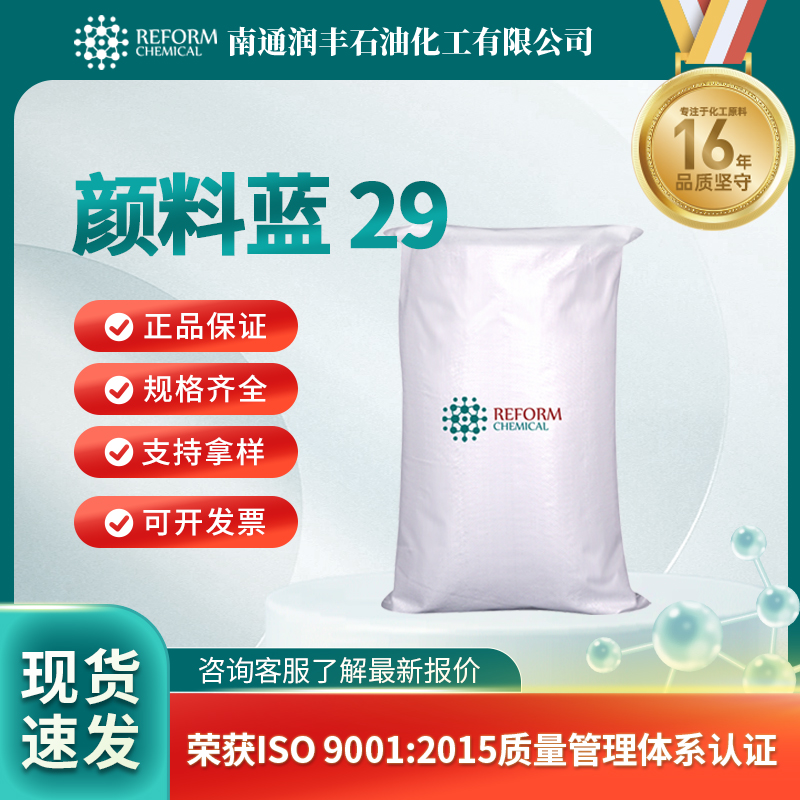 颜料蓝 29，57455-37-5，无机原料 颜料染料