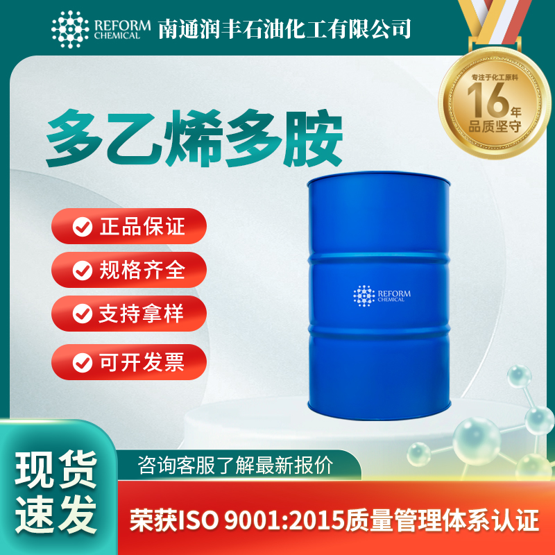 多乙烯多胺，29320-38-5，有机原料 ，电镀添加剂 