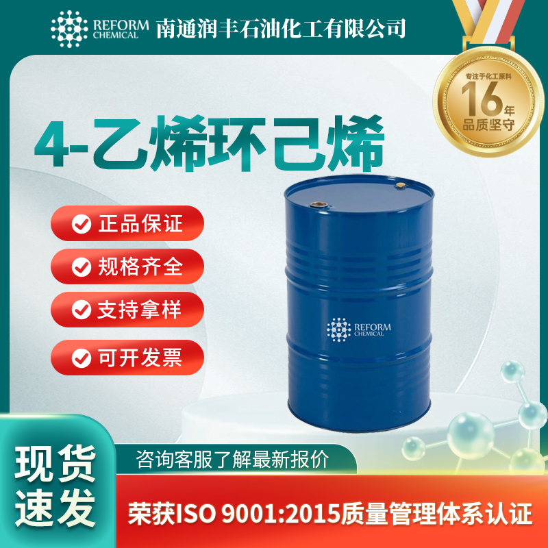 4-乙烯环己烯，100-40-3，有机原料，合成中间体 