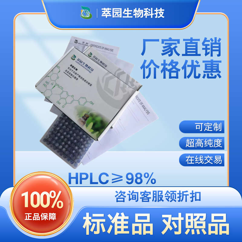 二氢荜澄茄苦素，24563-03-9，自制标准品，对照品，HPLC≥98%以上