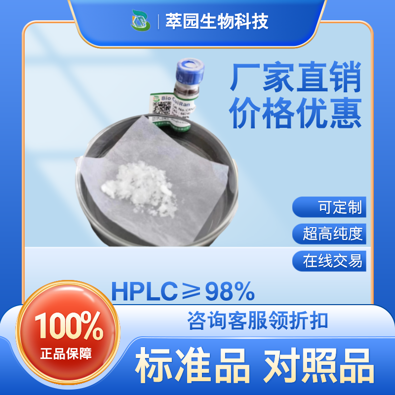 二氢荜澄茄苦素，24563-03-9，自制标准品，对照品，HPLC≥98%以上