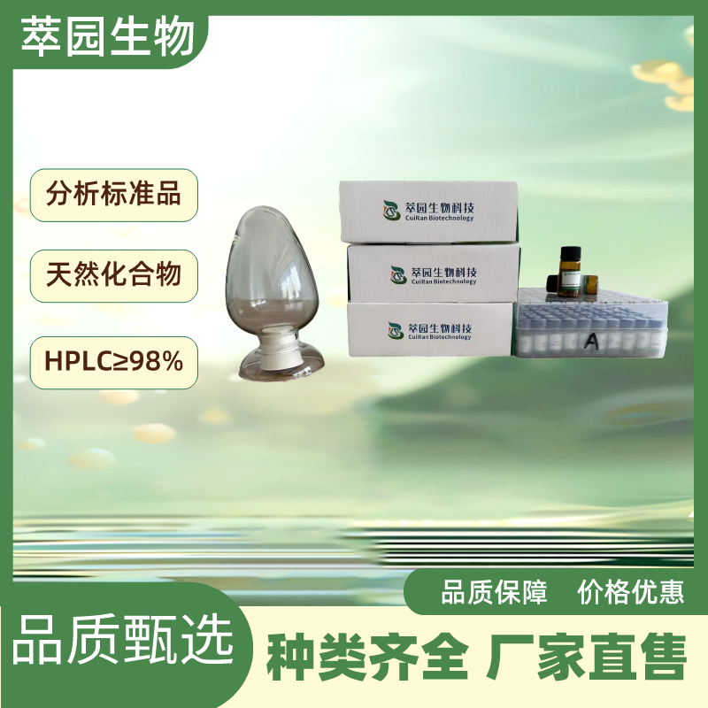白诺氏菌素，1222-90-8，自制标准品，对照品，HPLC≥98%以上