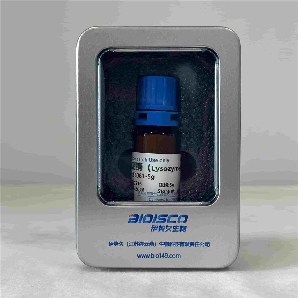 溶菌酶（BR），9001-63-2