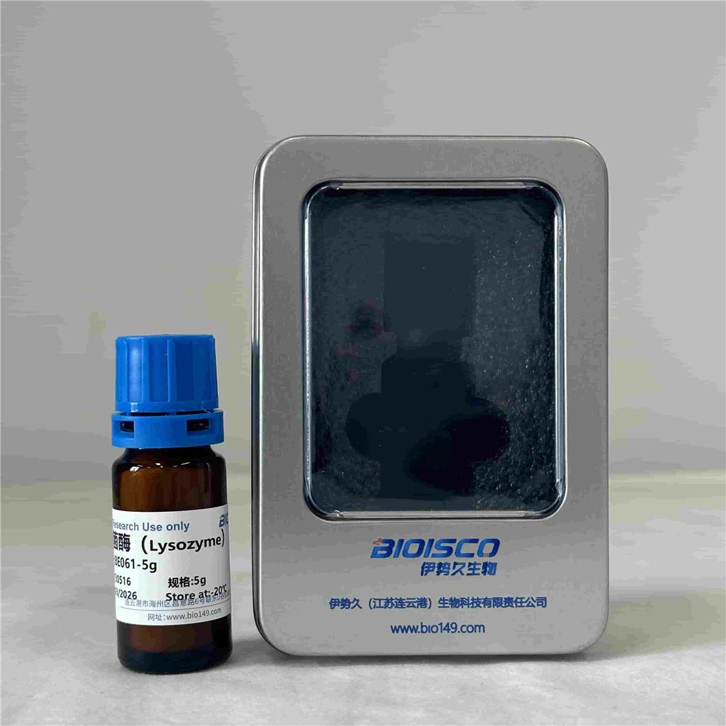 溶菌酶（BR），9001-63-2
