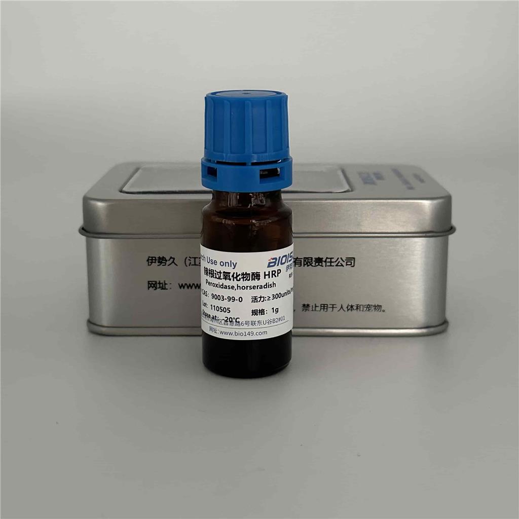 辣根过氧化物酶HRP，9003-99-0 ，300u/mg
