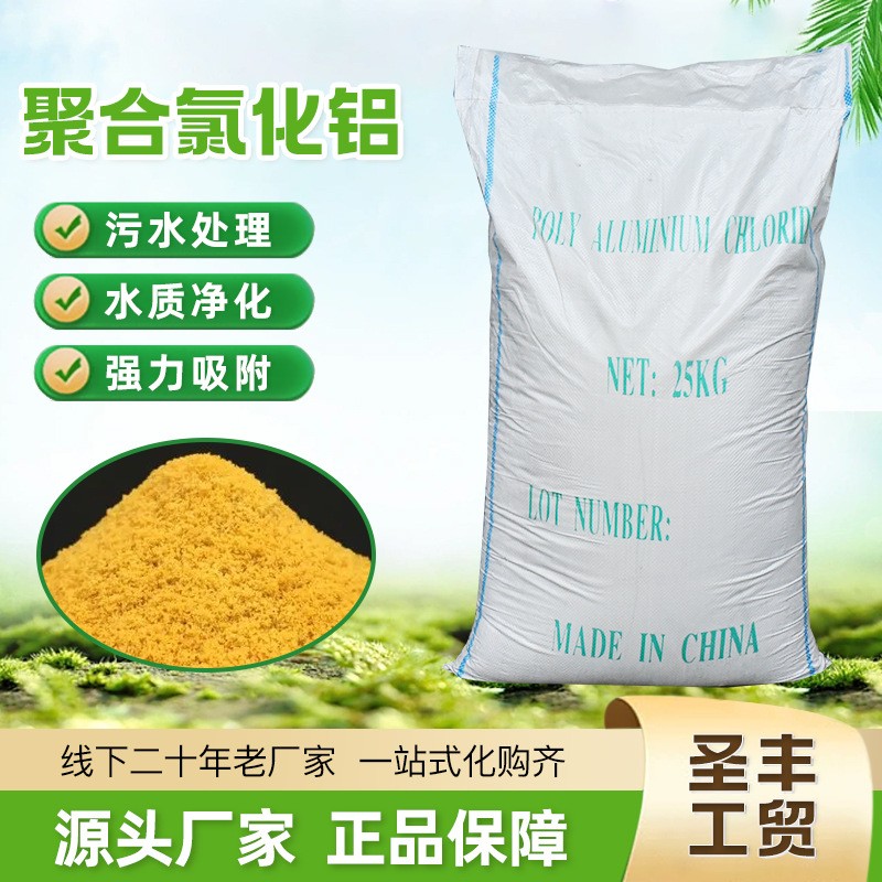 聚合氯化铝 聚铝 PAC