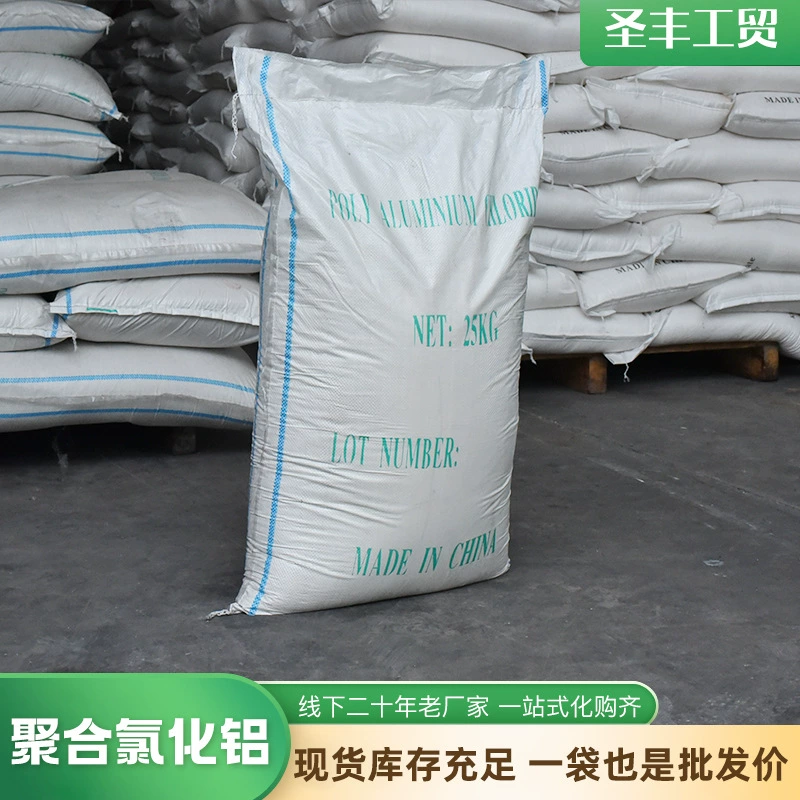 聚合氯化铝 聚铝 PAC