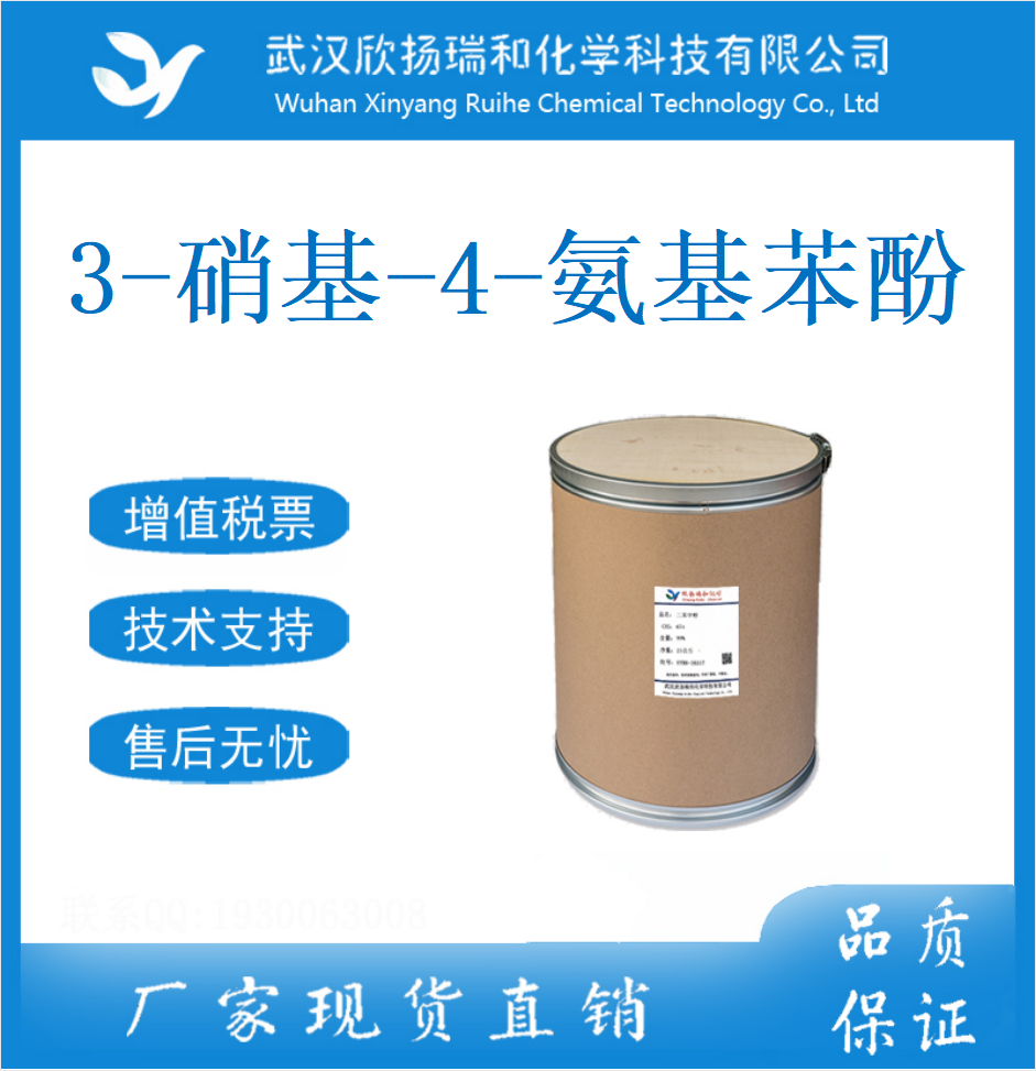 610-81-1；3-硝基-4-氨基苯酚；4-氨基-3-硝基苯酚
