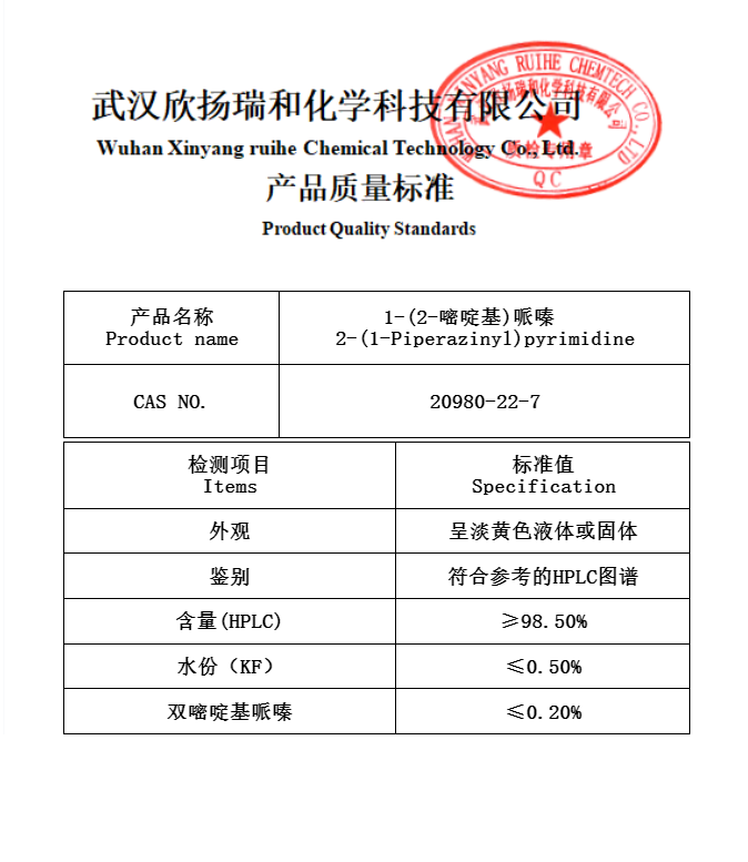 20980-22-7；1-(2-嘧啶基)哌嗪；2-(1-哌嗪基)嘧啶;2-哌嗪嘧啶;嘧啶基哌嗪
