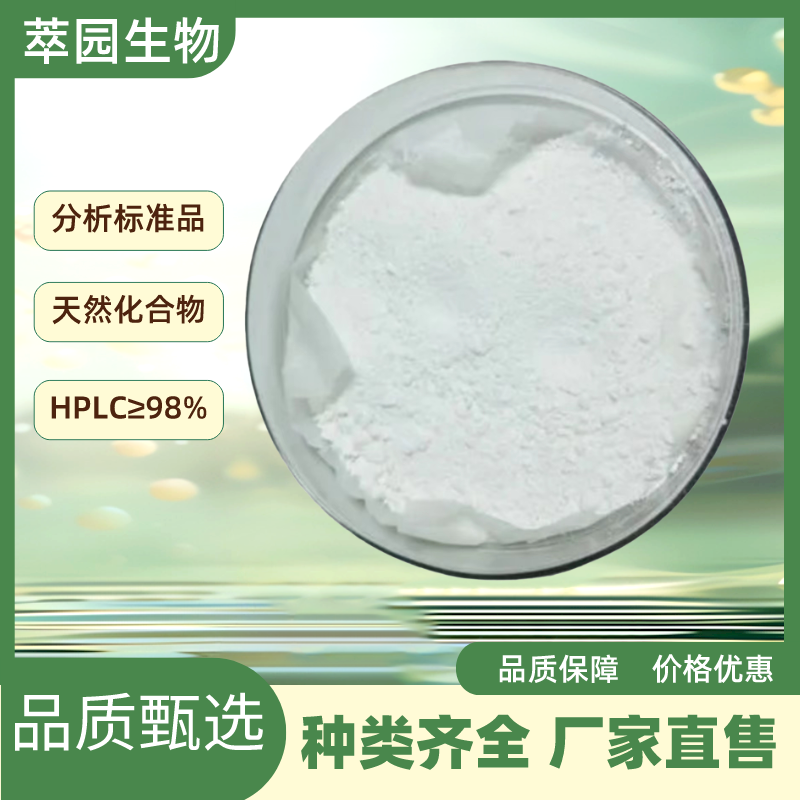 朱顶红定碱，52886-06-3，自制标准品，对照品，HPLC≥98%以上