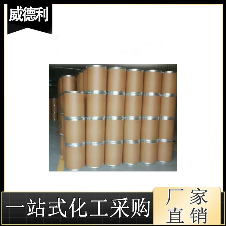 椰油酰谷氨酸 210357-12-3 日化级原料