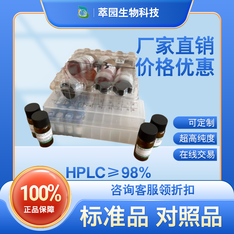 isoamoenylin，261526-94-7，自制标准品，对照品，HPLC≥98%以上