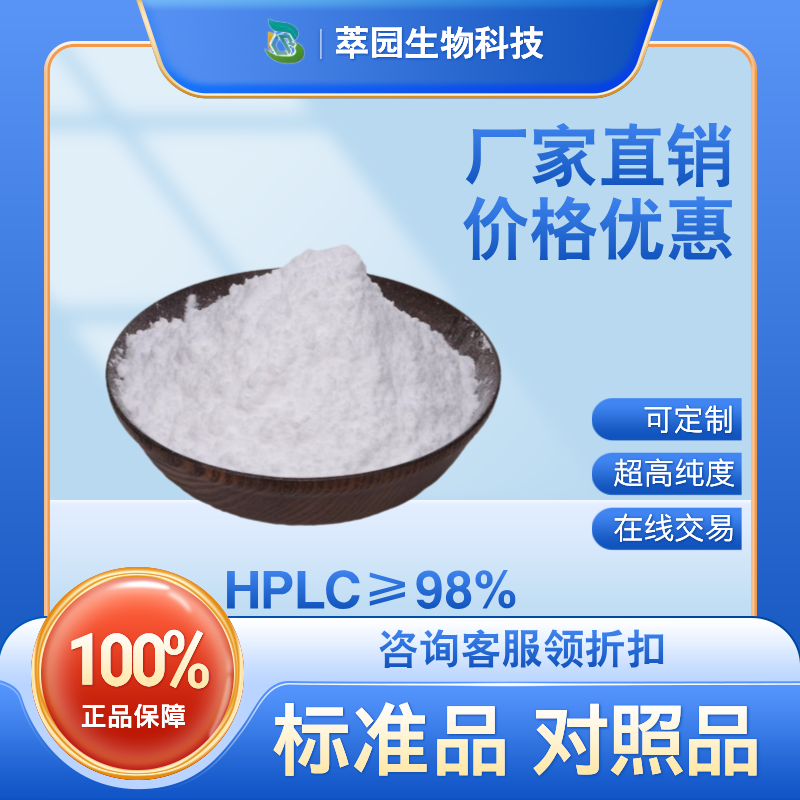 isoamoenylin，261526-94-7，自制标准品，对照品，HPLC≥98%以上