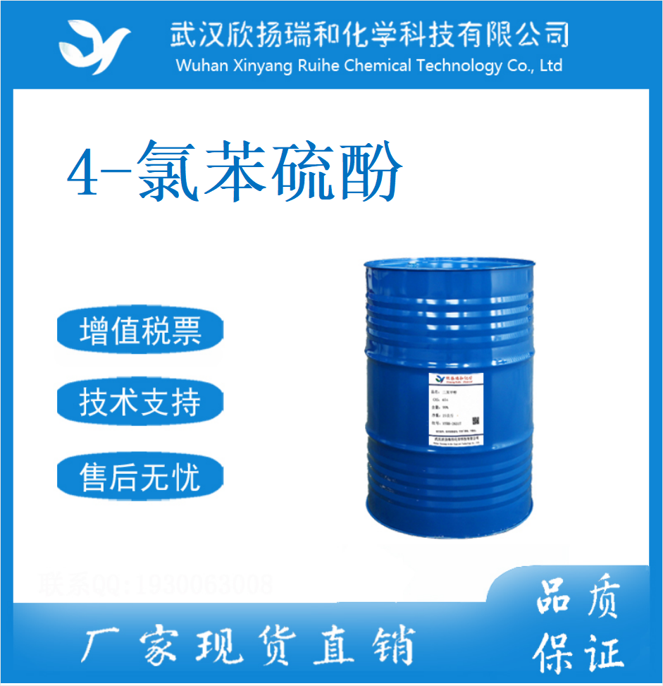 106-54-7；4-氯苯硫酚；对氯苯硫酚