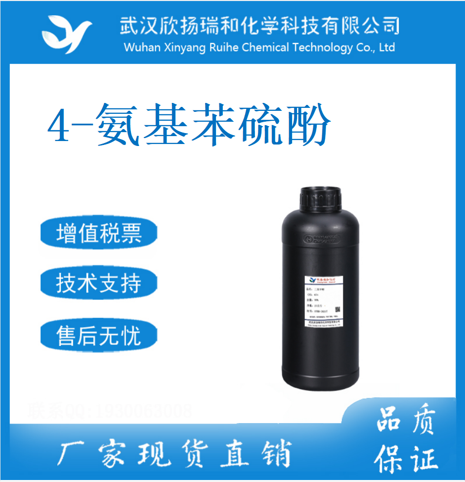 4-氨基苯硫酚厂销；1193-02-8；对氨基苯硫酚