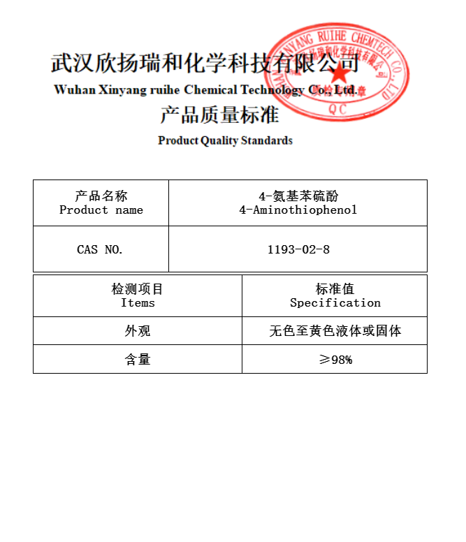 4-氨基苯硫酚厂销；1193-02-8；对氨基苯硫酚