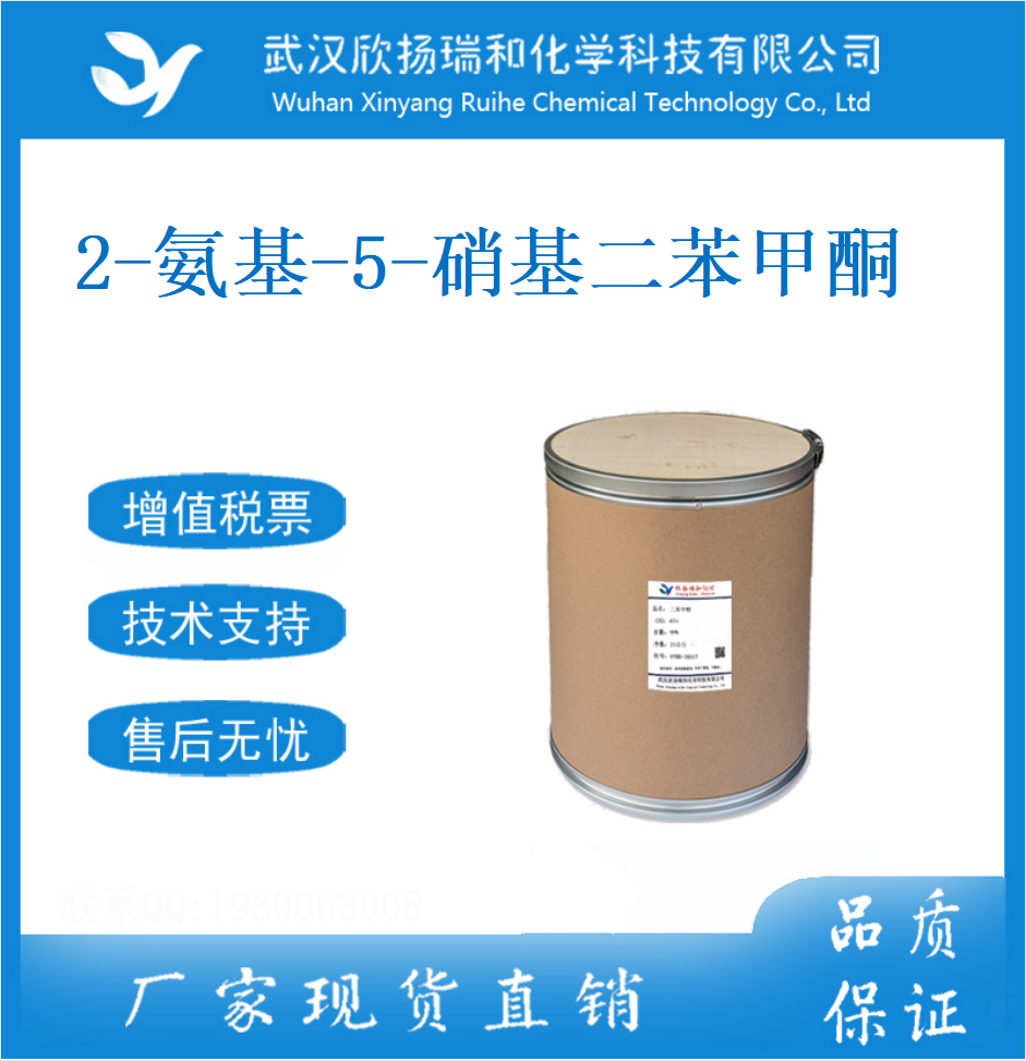 1775-95-7；2-氨基-5-硝基二苯酮；硝基氨基酮