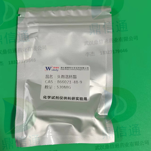 866021-48-9 头孢洛林酯 —— 质量标准 -检测方法 -图谱资料 -杂质对照品 -科研试剂 -中间体材料 -鼎信通李杰