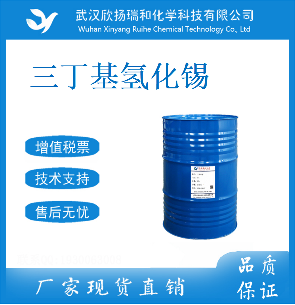 三正丁基氢化锡厂销；688-73-3国标；三正丁基氢锡