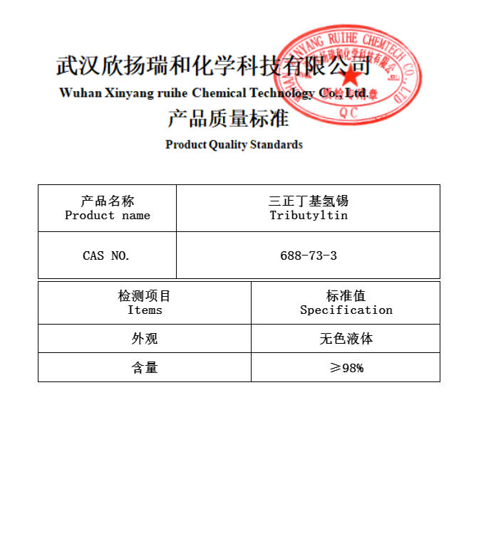 三正丁基氢化锡厂销；688-73-3国标；三正丁基氢锡