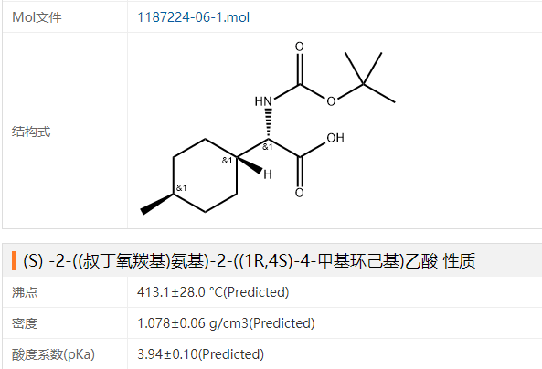 (S) -2-((叔丁氧羰基)氨基)-2-((1R,4S)-4-甲基环己基)乙酸