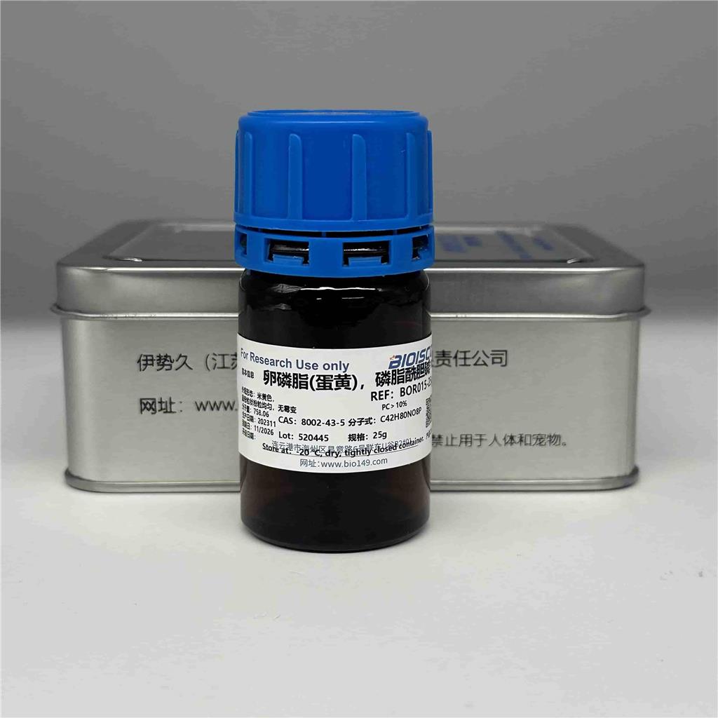  8002-43-5，卵磷脂来源于蛋黄