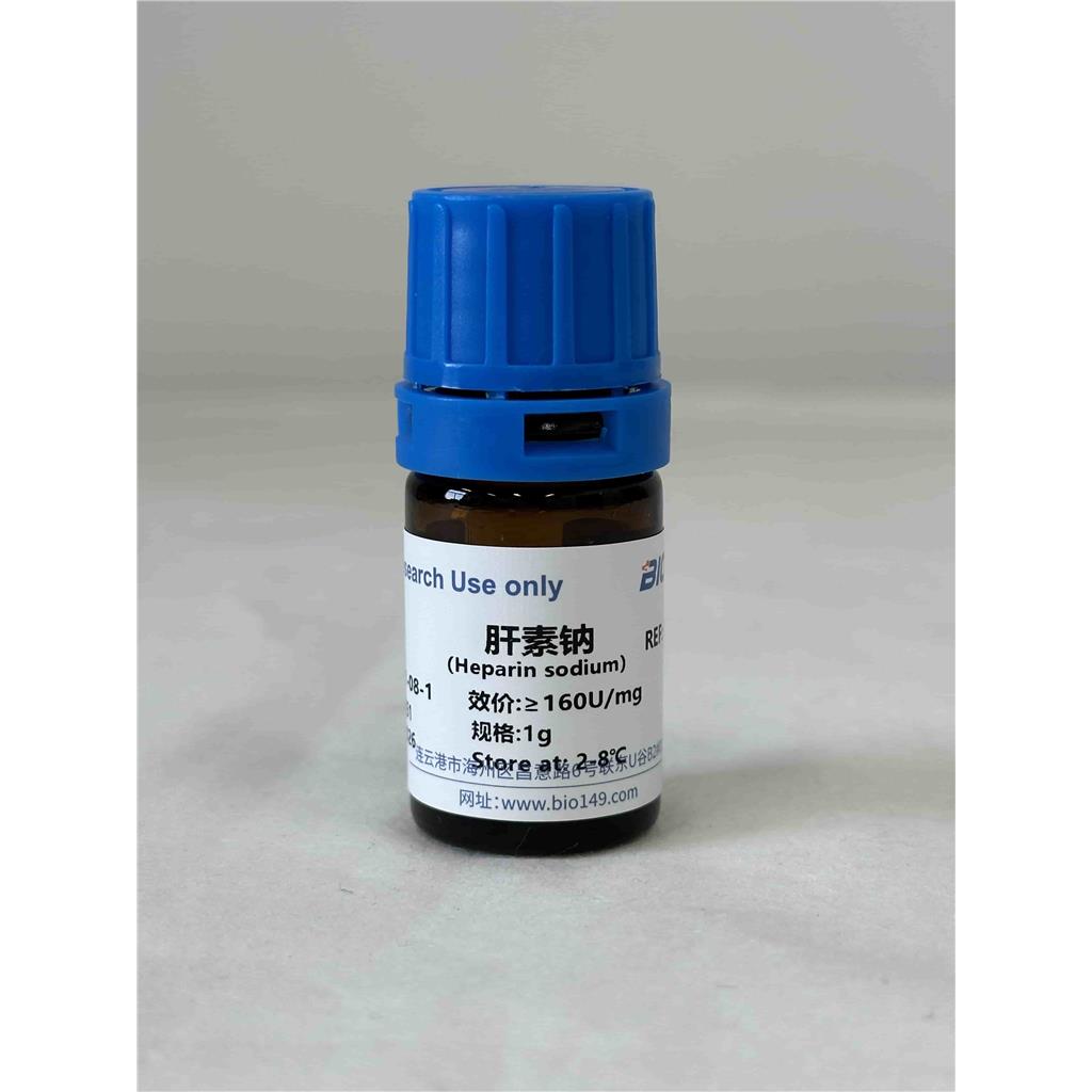 肝素钠，9041-08-1