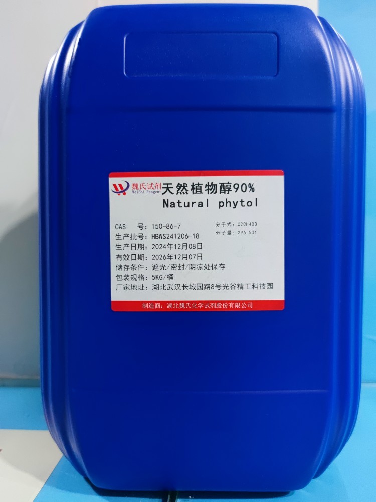 叶绿醇-植物醇—150-86-7