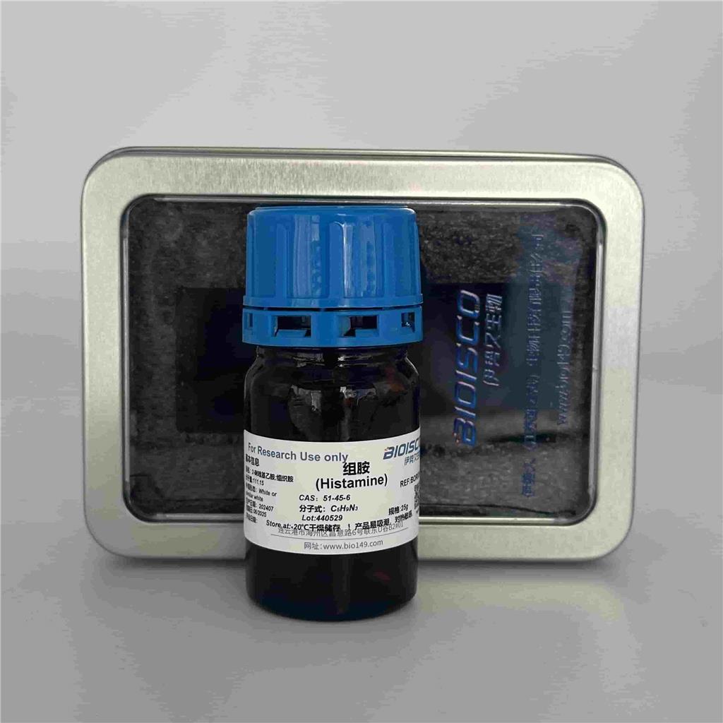 组胺，51-45-6