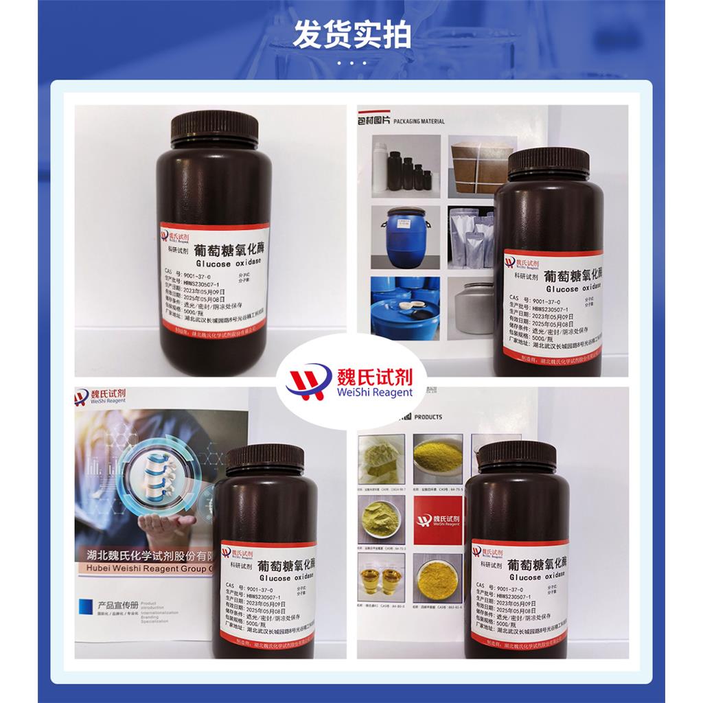 葡萄糖氧化酶—9001-37-0