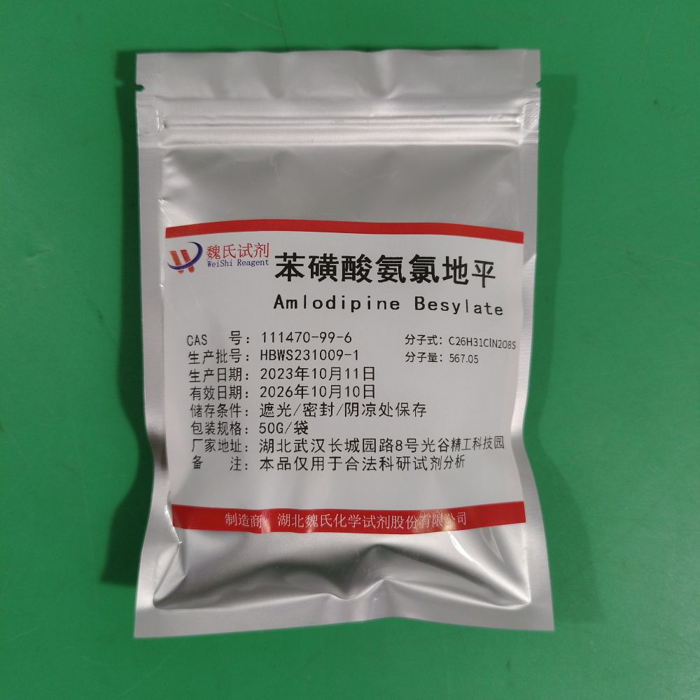 苯磺酸氨氯地平—111470-99-6