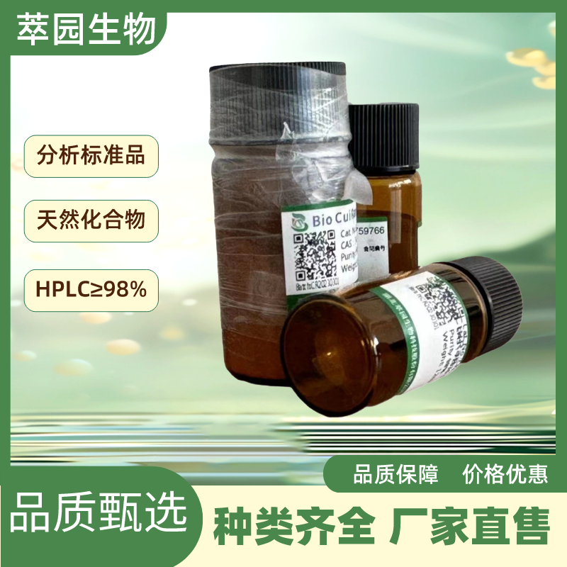 乌药碱杂质，19442-69-4，自制标准品，对照品，HPLC≥98%以上