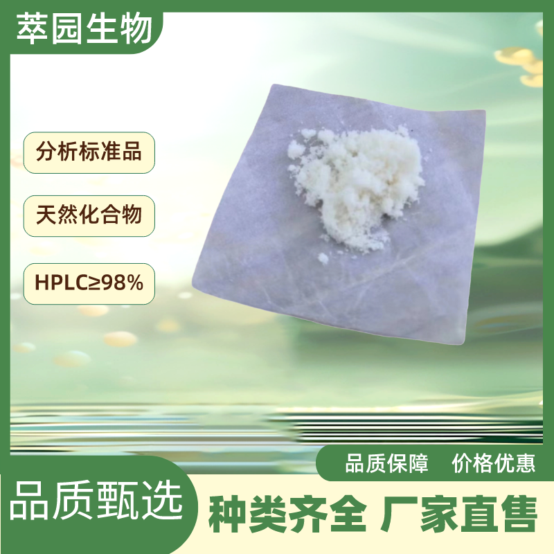 牡丹皮苷J，262350-52-7，自制标准品，对照品，HPLC≥98%以上