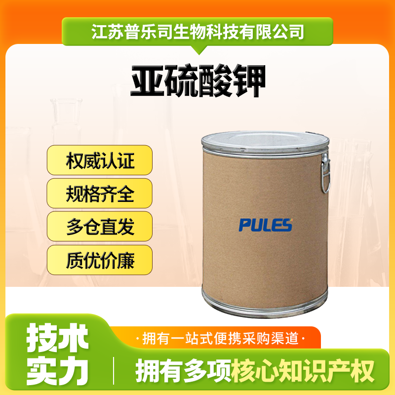 亚硫酸钾，10117-38-1，抗氧剂显影剂