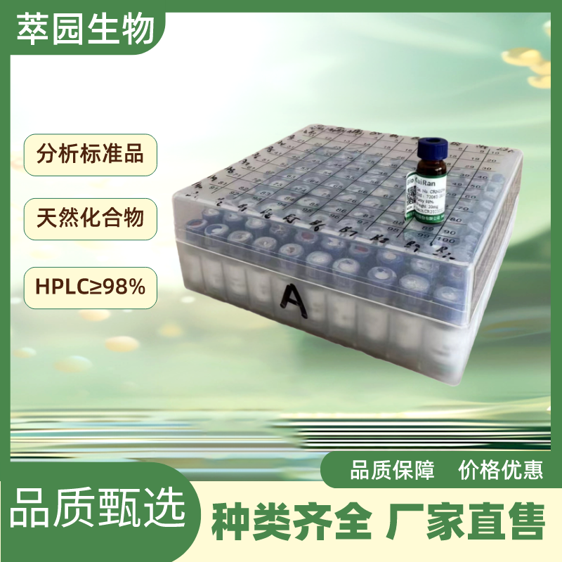3-(1,3-苯并二氧戊环-5-基)-5,7-二甲氧基-4H-1-苯并吡喃-4-酮，22044-59-3，自制标准品，对照品，HPLC≥98%以上