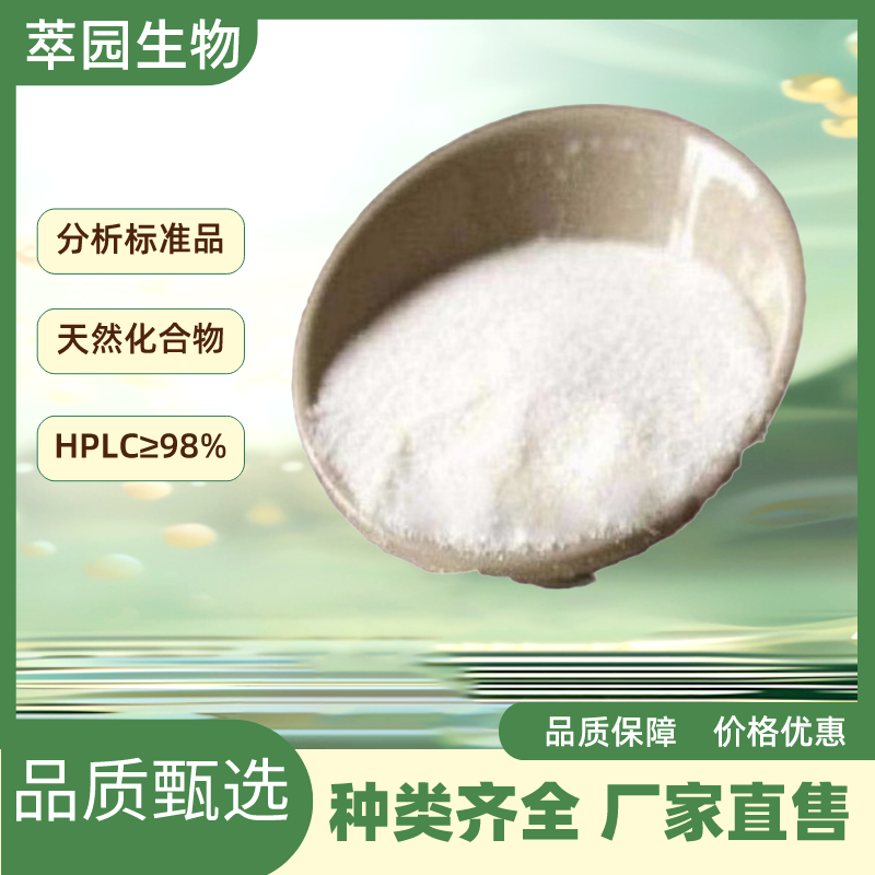 3-(1,3-苯并二氧戊环-5-基)-5,7-二甲氧基-4H-1-苯并吡喃-4-酮，22044-59-3，自制标准品，对照品，HPLC≥98%以上