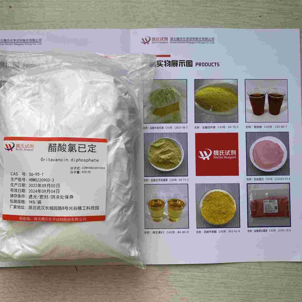 醋酸氯己定/56-95-1