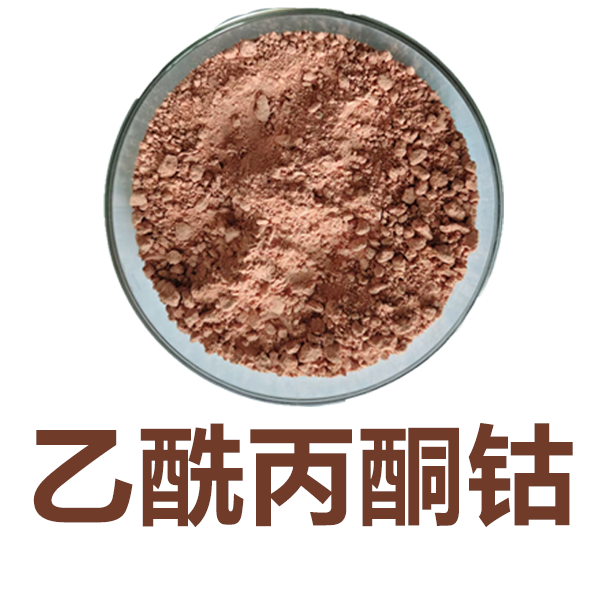 乙酰丙酮钴（二水合乙酰丙酮钴，2,4-戊二酮酸钴）