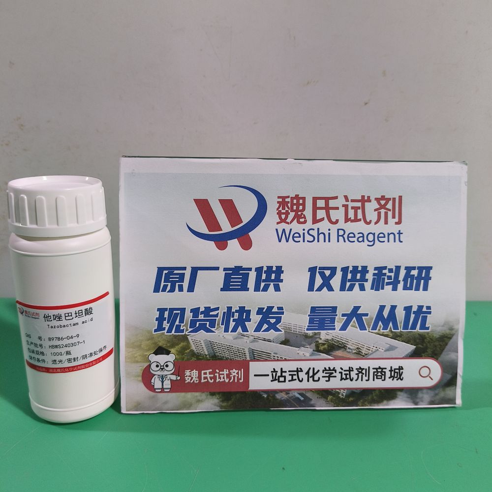 他唑巴坦酸—89786-04-9