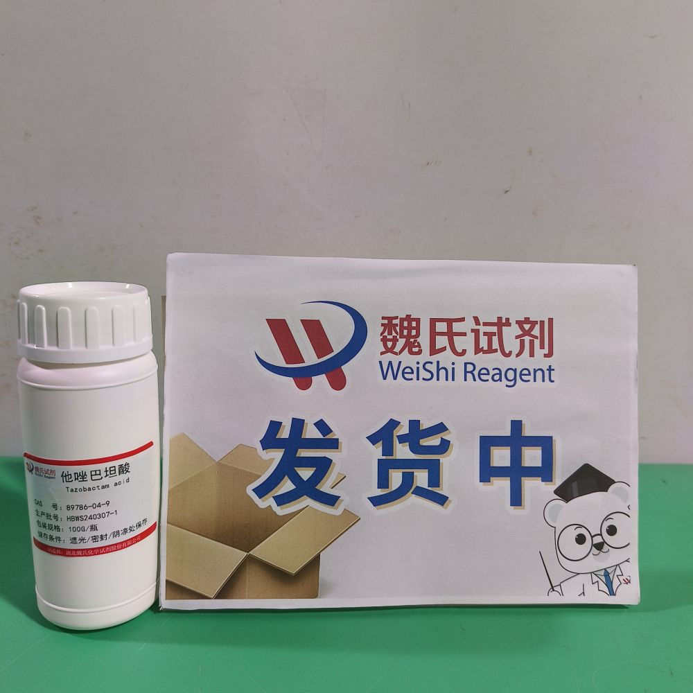 他唑巴坦酸—89786-04-9