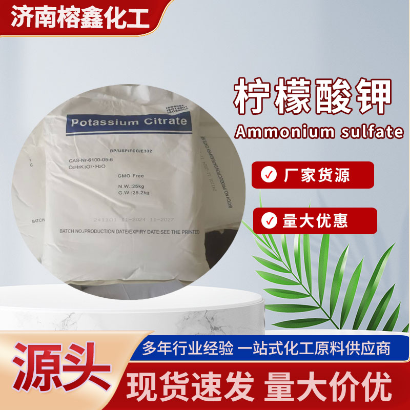 柠檬酸钾食品添加剂肉类水果罐头酸度调节稳定剂