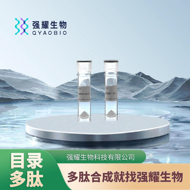 (Lys7)-Dermorphin受体激动剂多肽合成定制蛋白抗体纯化