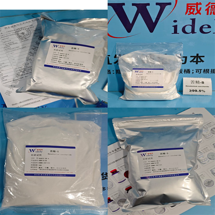 苦精-S 90823-38-4  升级版苦精 日化级|工业级 高含量99.5%