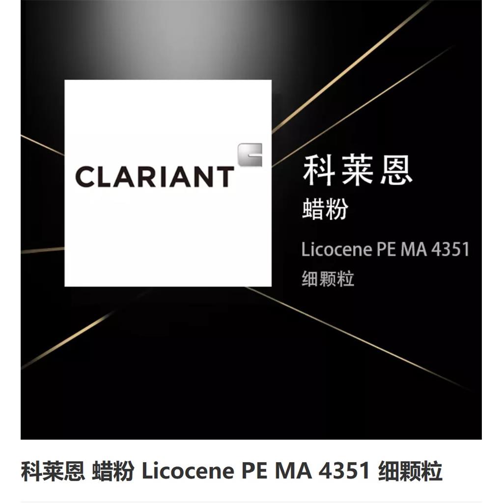 科莱恩蜡粉LICOCENE PP MA 7452 TP丙烯 - 马来酸酐接枝共聚物