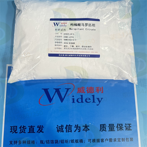 马罗匹坦枸橼酸盐；枸橼酸马罗匹坦
