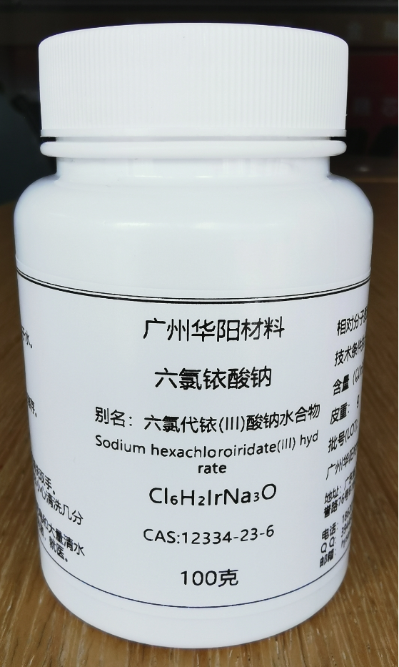 六氯铱酸钠 123334-23-6