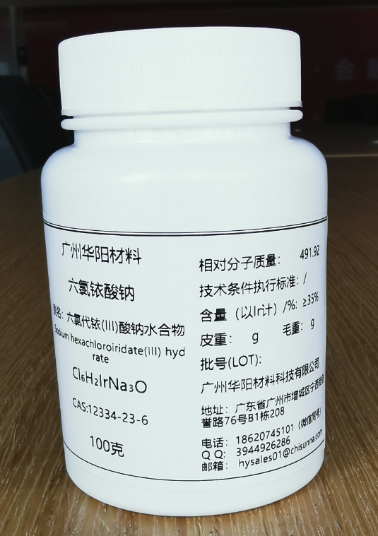 六氯铱酸钠 123334-23-6