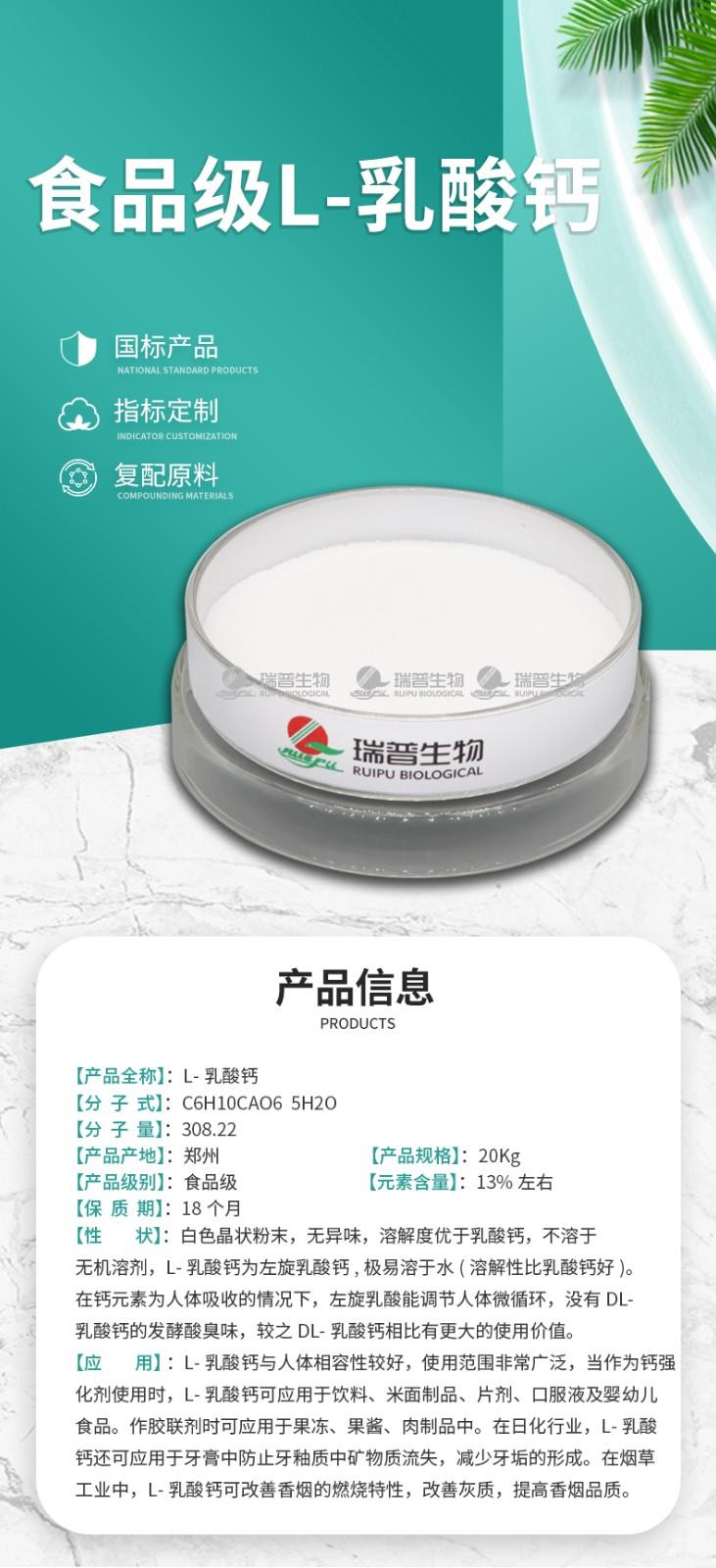L-乳酸钙_01.jpg