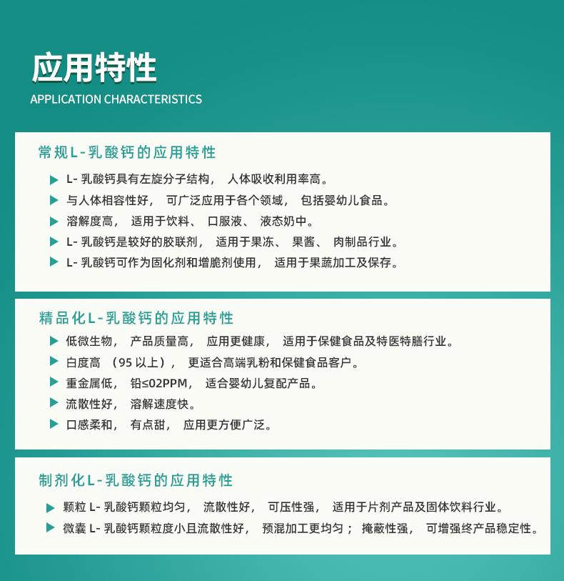 L-乳酸钙_02.jpg