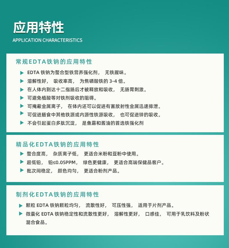 EDTA铁钠_02.jpg